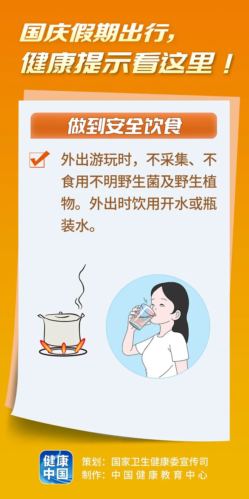 国庆假期出行，健康提示看这里