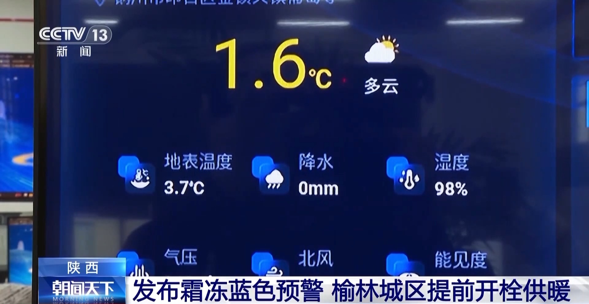 新一股冷空气来袭 各地供暖进程如何？