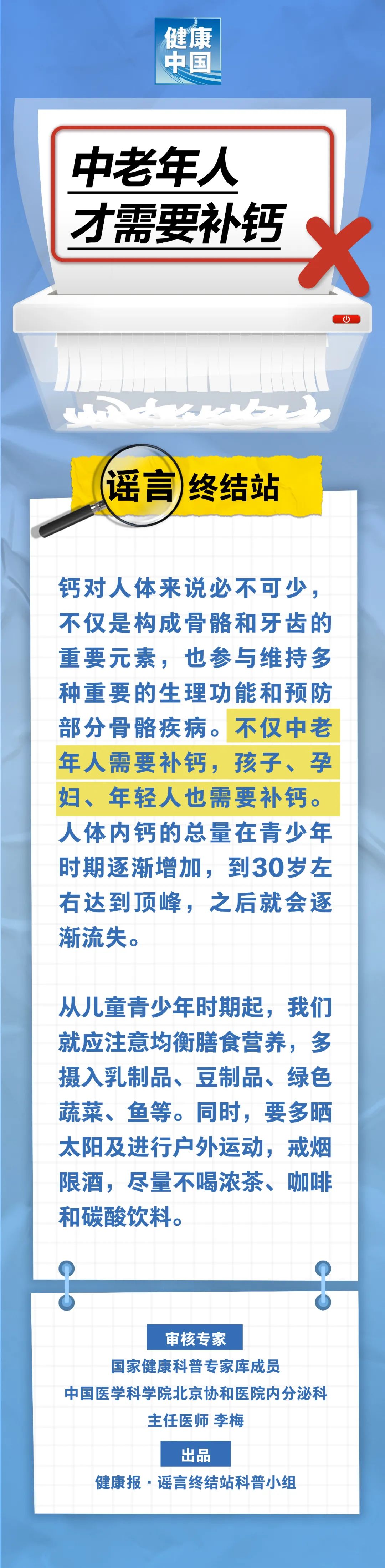 中老年人才需要补钙……是真是假？｜谣言终结站