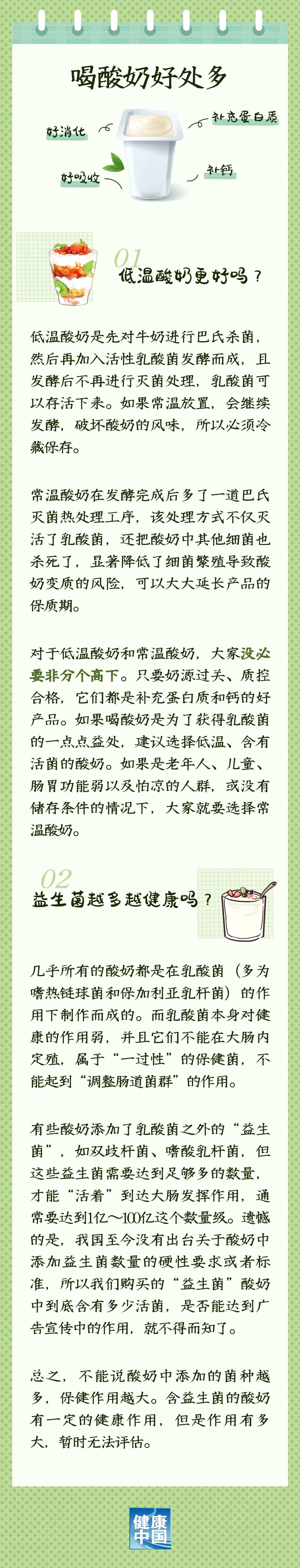 低温酸奶好还是常温酸奶好？含益生菌越多的酸奶越健康吗？| 吃出健康来