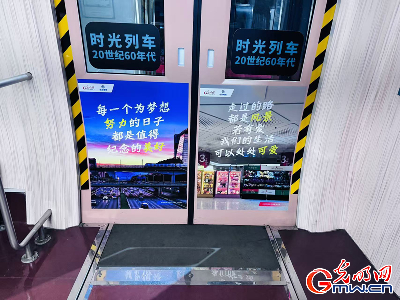 期待值拉满了!北京地铁“时光列车”满载“新愿”再次启程 期待值拉满了!北京地铁“时光列车”满载“新愿”再次启程