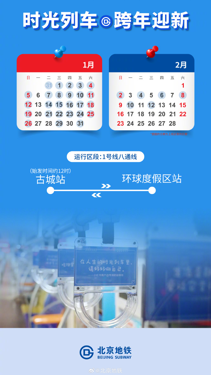 期待值拉满了!北京地铁“时光列车”满载“新愿”再次启程 期待值拉满了!北京地铁“时光列车”满载“新愿”再次启程