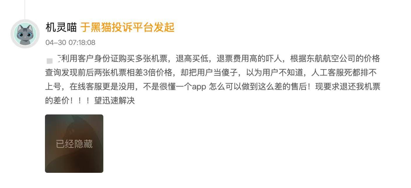 “退高买低”、机票价格与行程单不一致 机票代理销售乱象该如何根治？