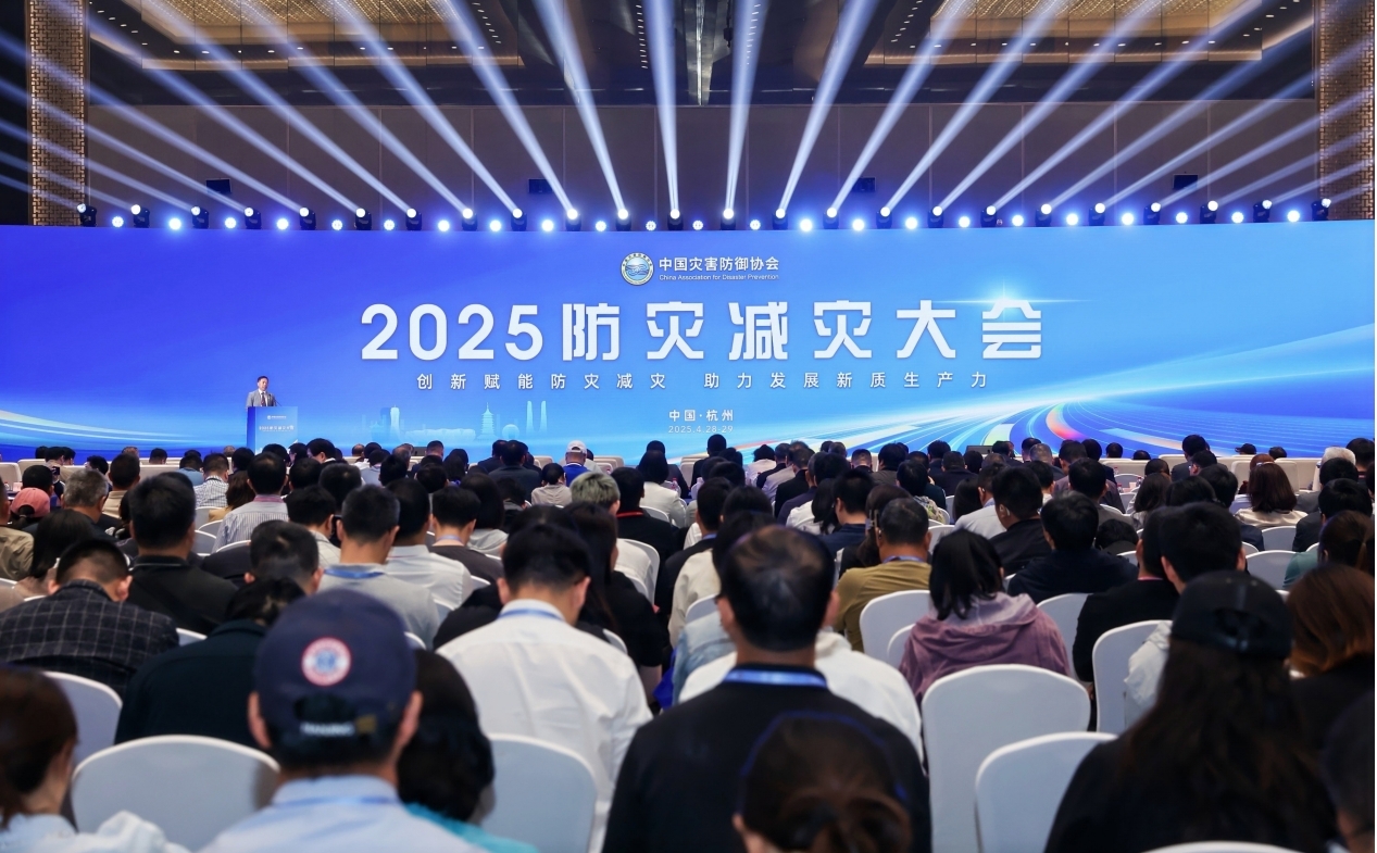 2025防灾减灾大会在杭州召开