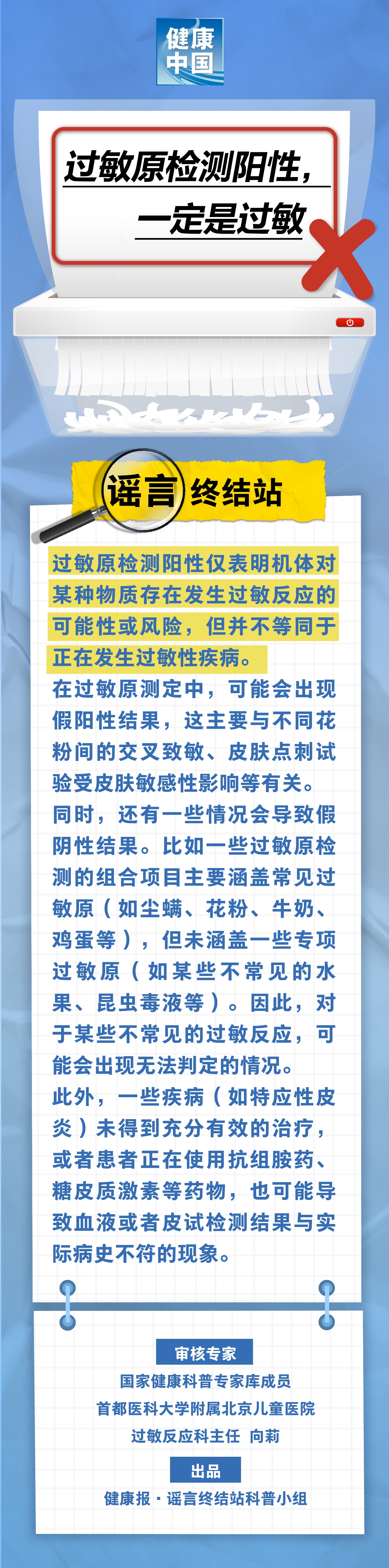 过敏原检测阳性，一定是过敏……是真是假？| 谣言终结站