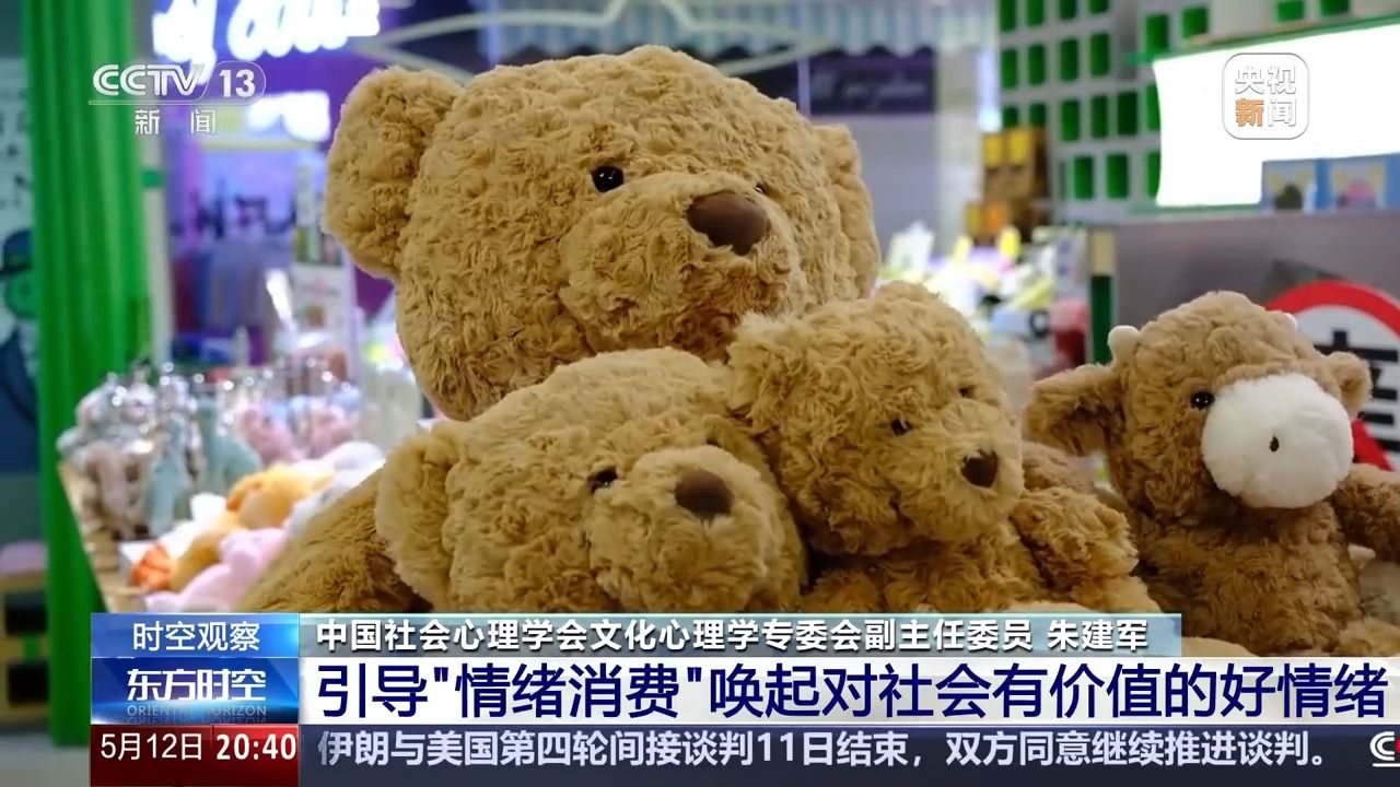 花钱开心 今天你“情绪消费”了吗？