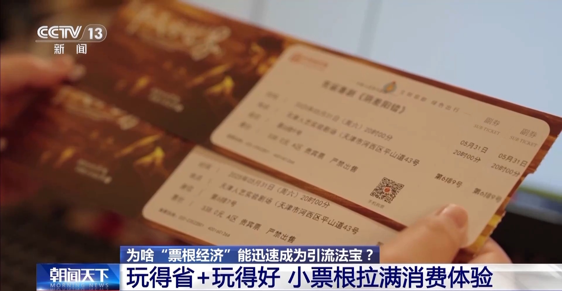 用完的票根不要扔 小小票根帮你玩转整座城！