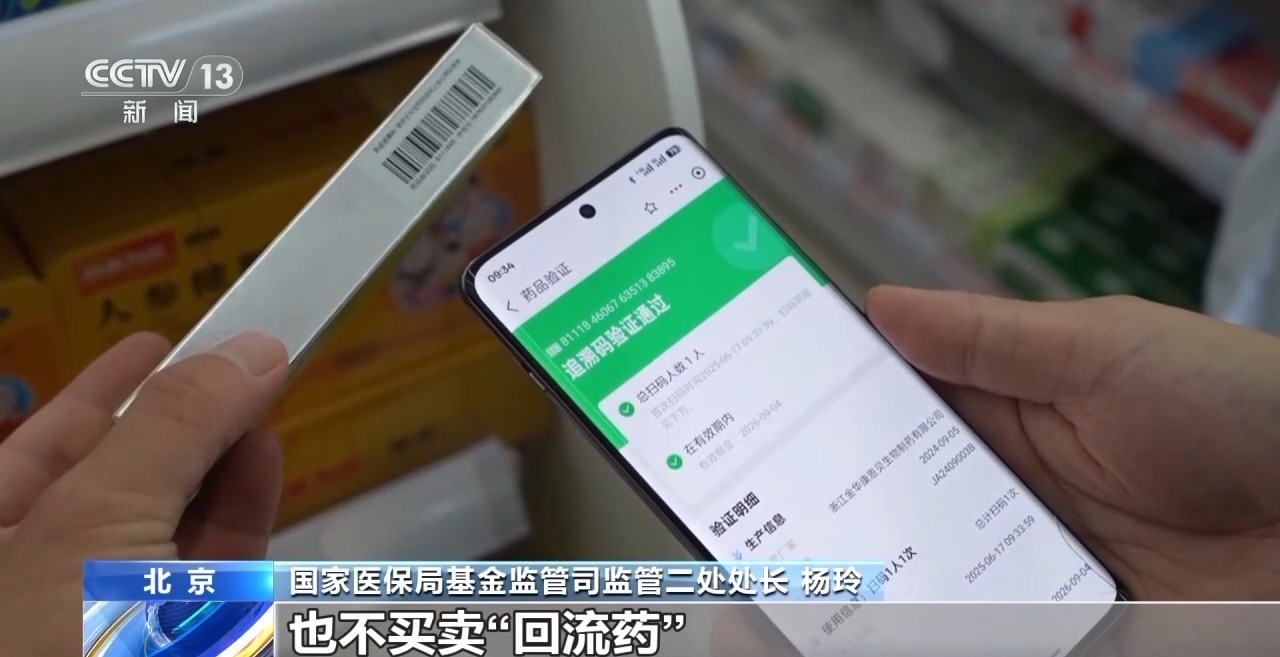 全链条打击!多部门运用追溯码查处倒卖“回流药”等问题