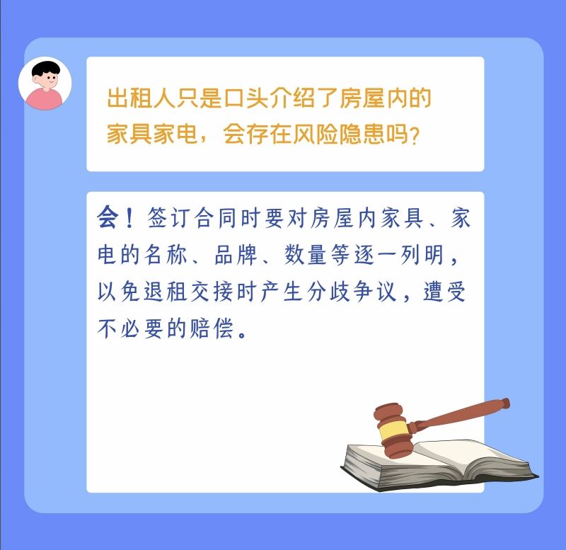 防“坑”手册了解一下，租房注意避开这些“雷区”！