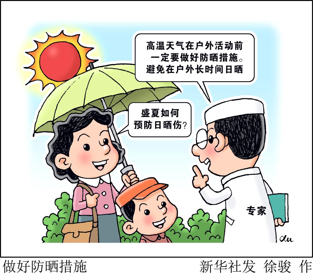 生活观察丨夏日防晒如何有效又有度?