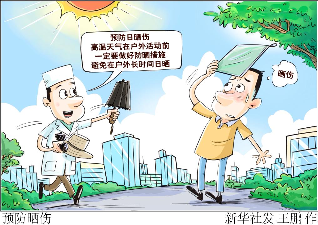 生活观察丨夏日防晒如何有效又有度?