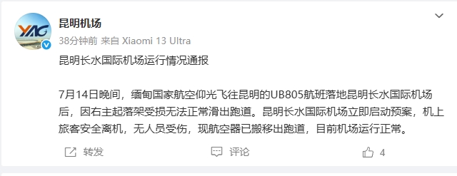 昆明机场通报一航班起落架受损：启动预案，机上旅客安全离机