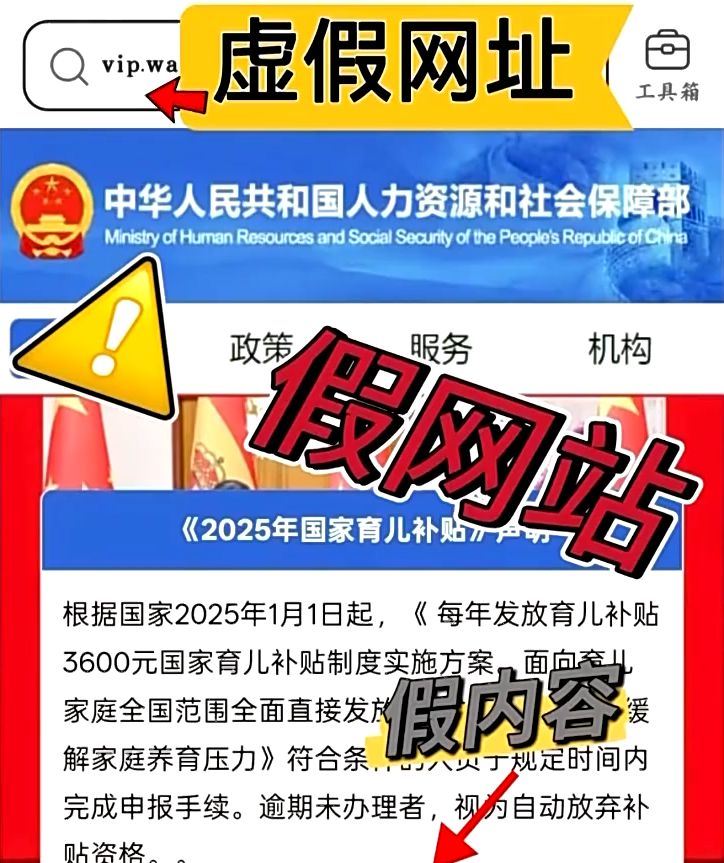 育儿补贴申领开放!警惕这类“套路”