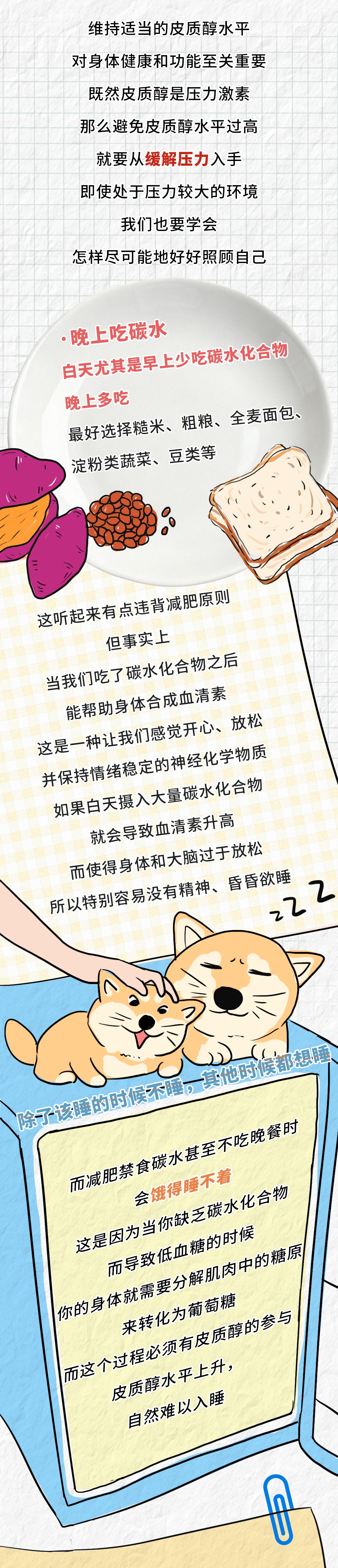 你减肥比别人难，是因为皮质醇太高？