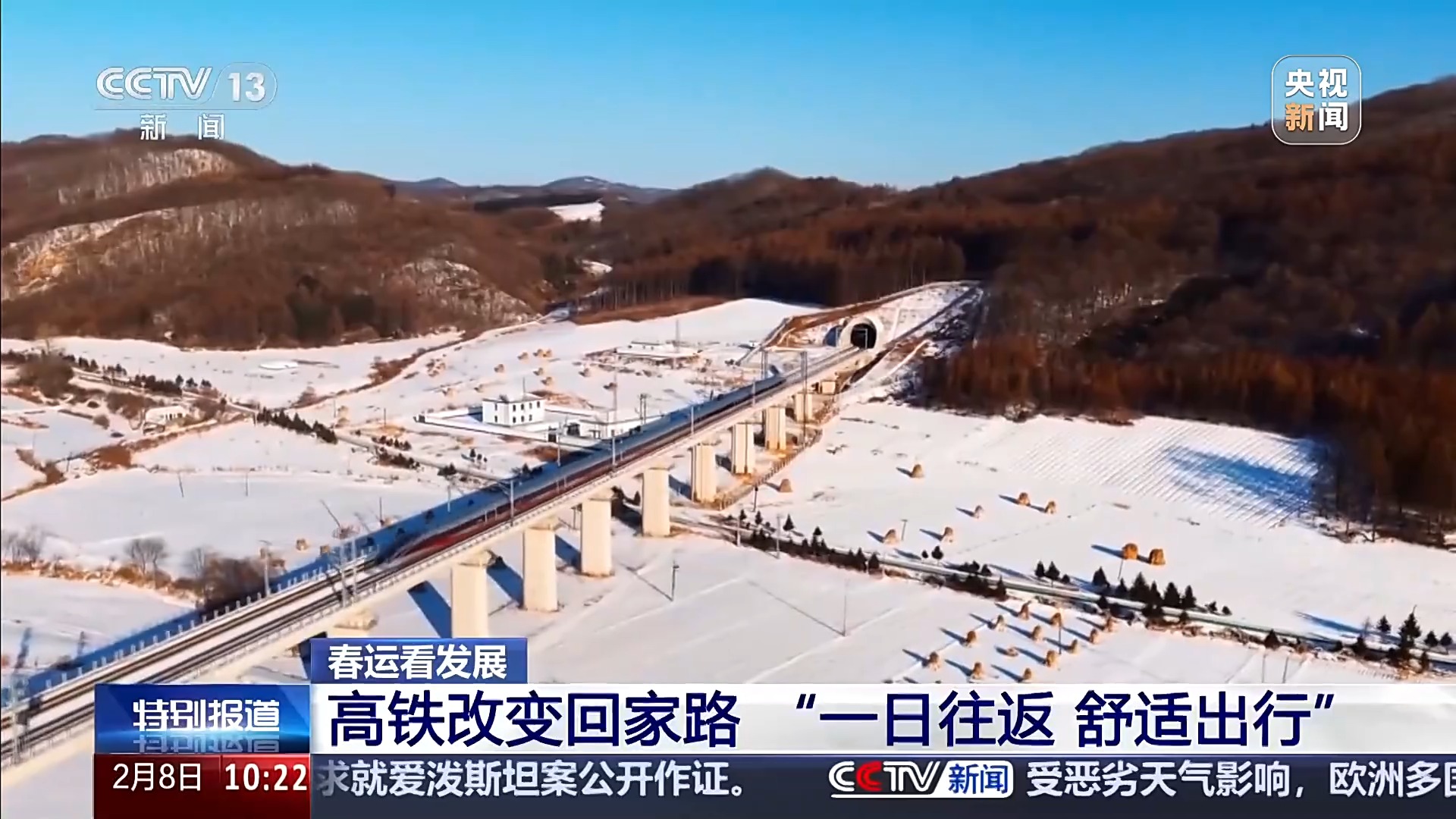 “一日往返 舒适出行” 高铁拉近了我们与家的距离