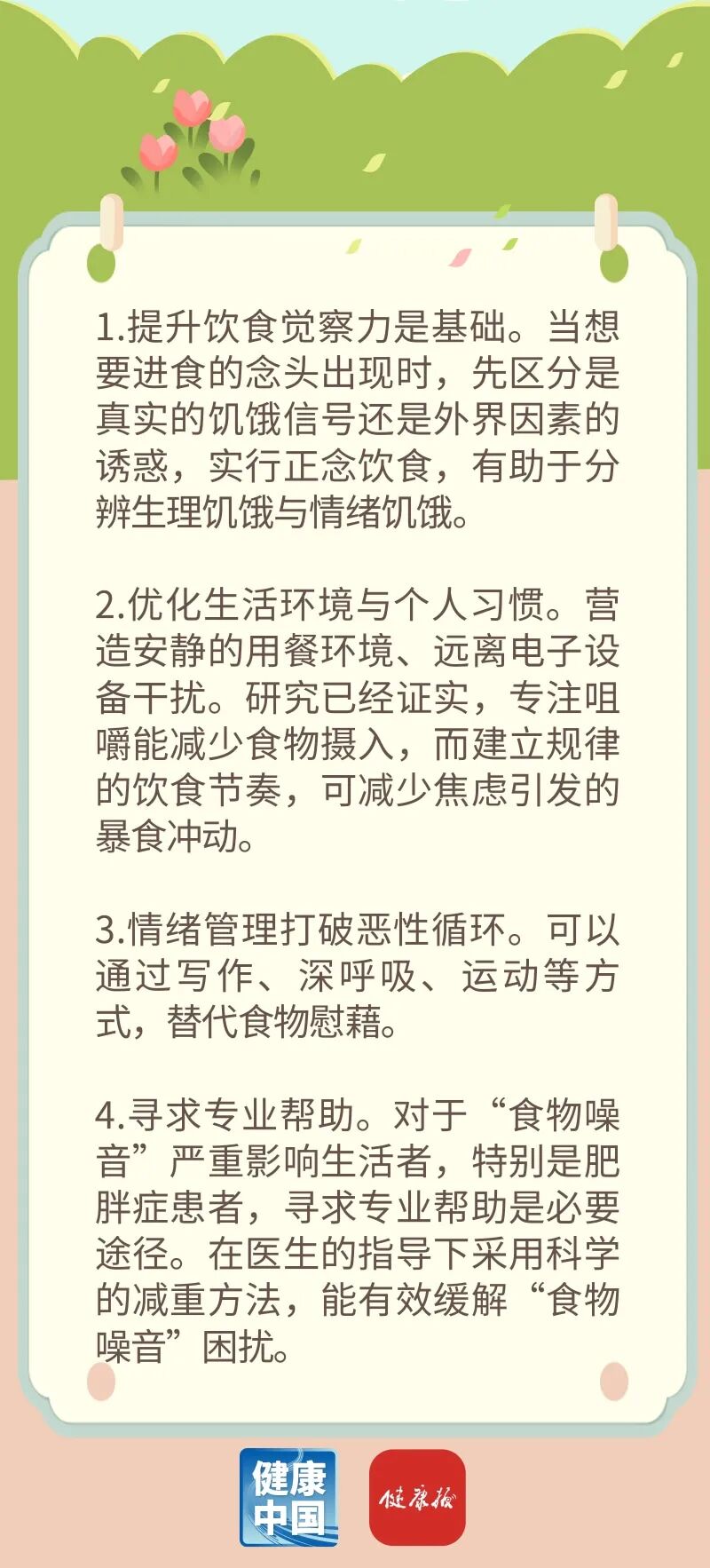 明明不饿却总想吃东西?隐形致胖元凶可能是它! | 科学减重一起来