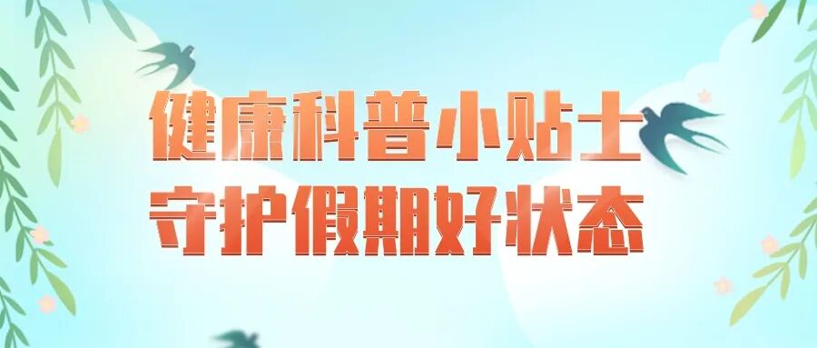 室内+室外防蚊全攻略, 简单几步远离蚊虫叮咬! | “五一”健康攻略