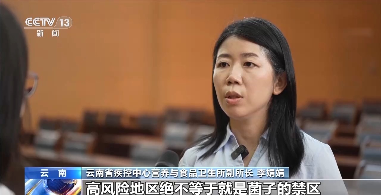 又到野生菌中毒高发季 专家教你如何正确识菌