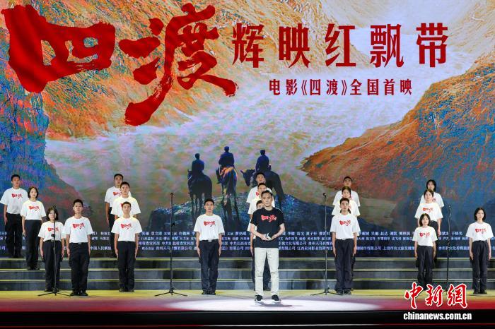 电影《四渡》辉映红飘带活动在贵阳举行