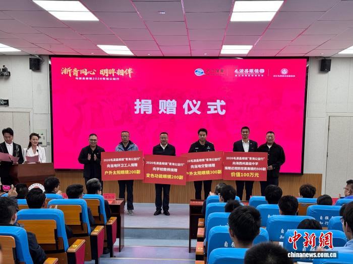 公益接力浙江援青之路 守护青海学子眼健康