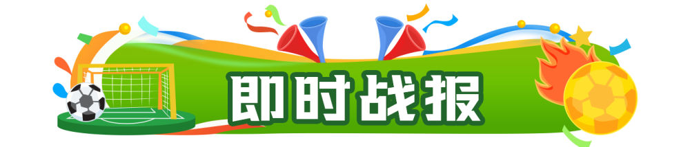 世界杯丨淘汰赛打响 加拿大“绝杀”首进16强
