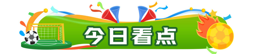 世界杯丨淘汰赛打响 加拿大“绝杀”首进16强