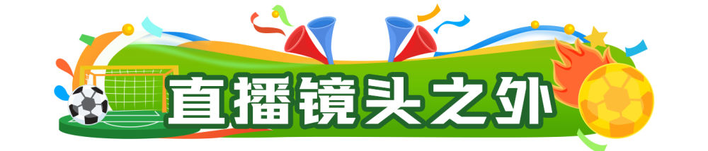 世界杯丨淘汰赛打响 加拿大“绝杀”首进16强