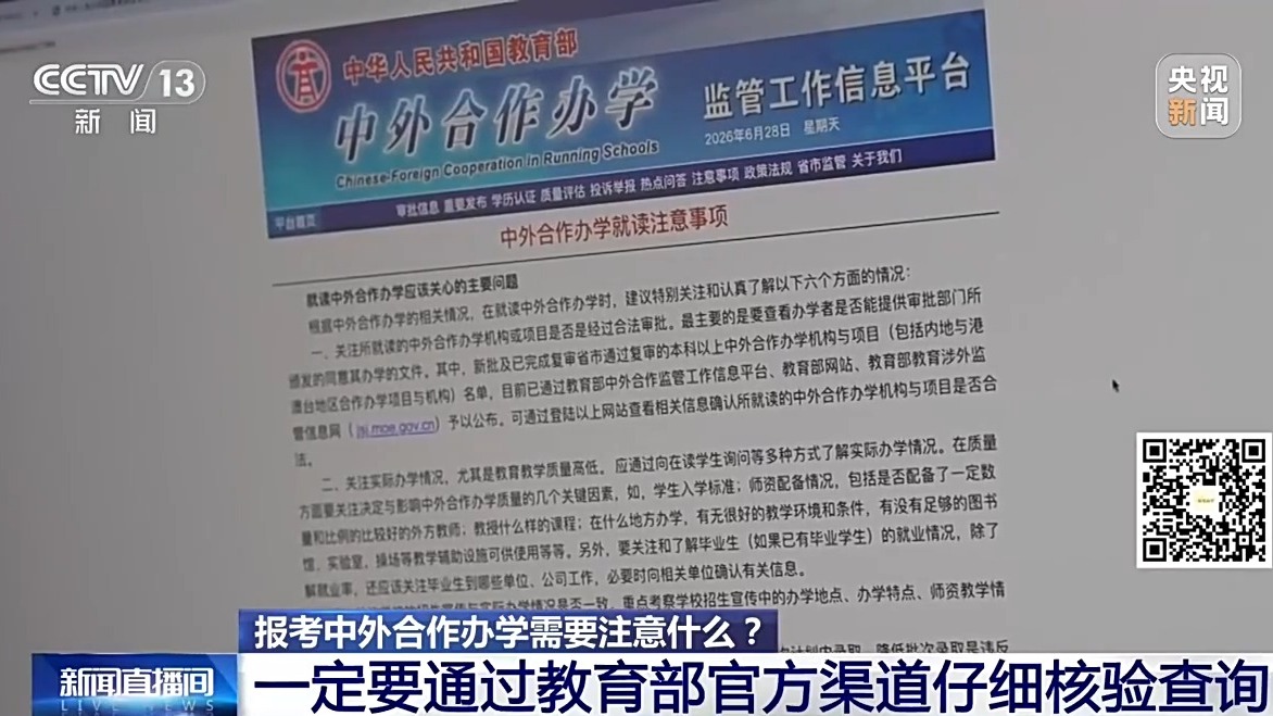中外合作办学是“低分捷径”吗?报考需要注意什么?一文了解
