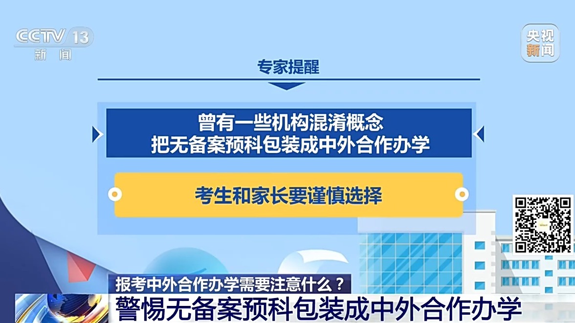 中外合作办学是“低分捷径”吗?报考需要注意什么?一文了解