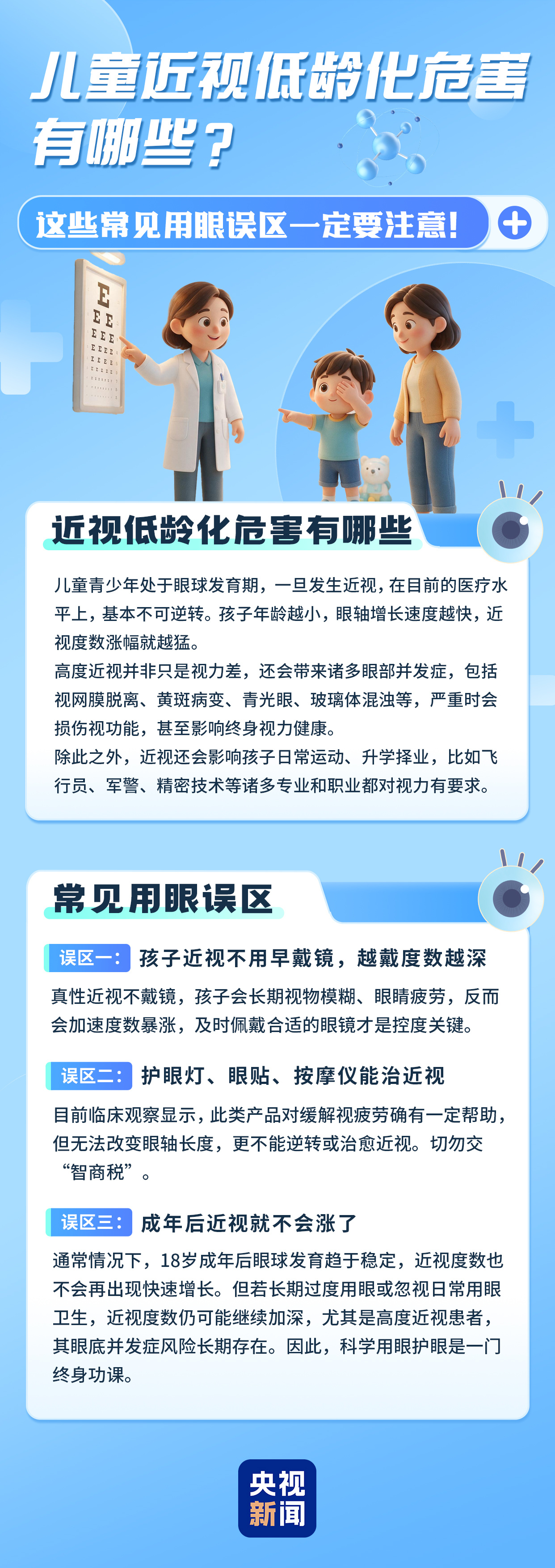 口袋百科丨孩子防近视别只靠“少看手机”!最有效的方法其实很简单