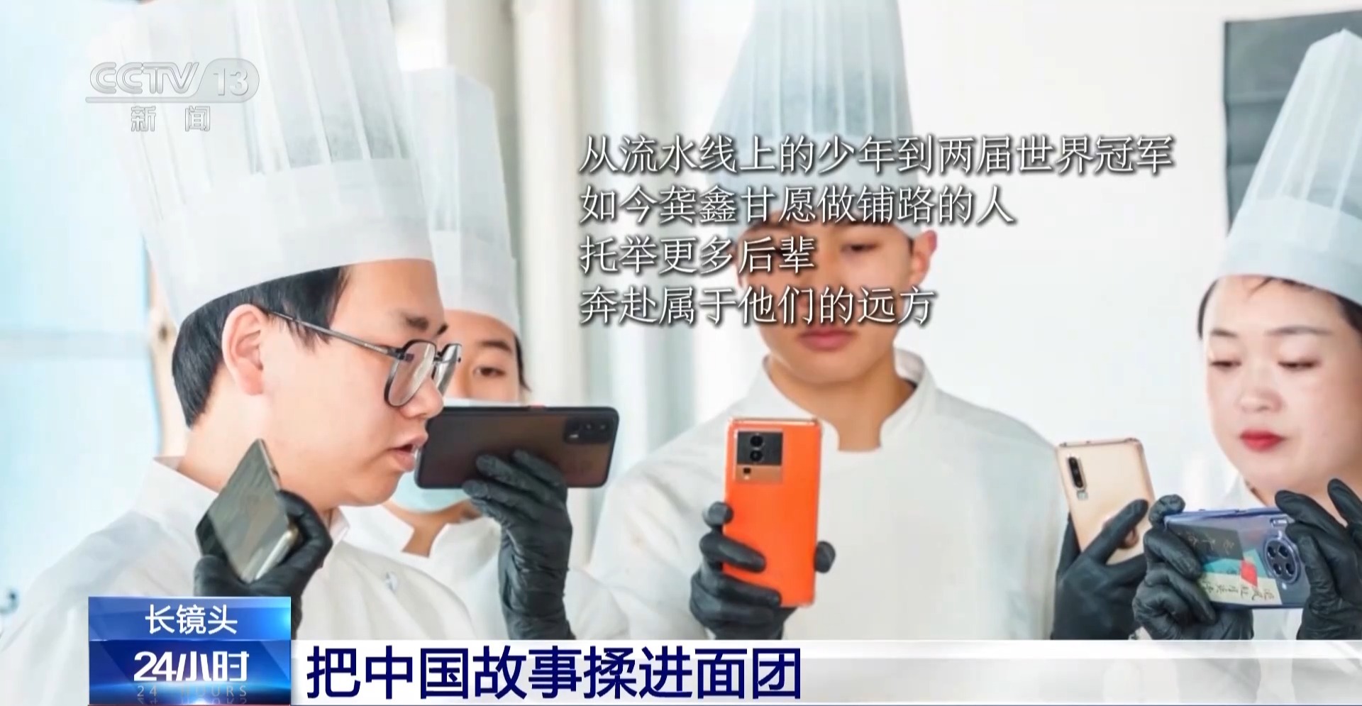 把中国故事揉进面团 这名“95后”闪耀世界烘焙赛场