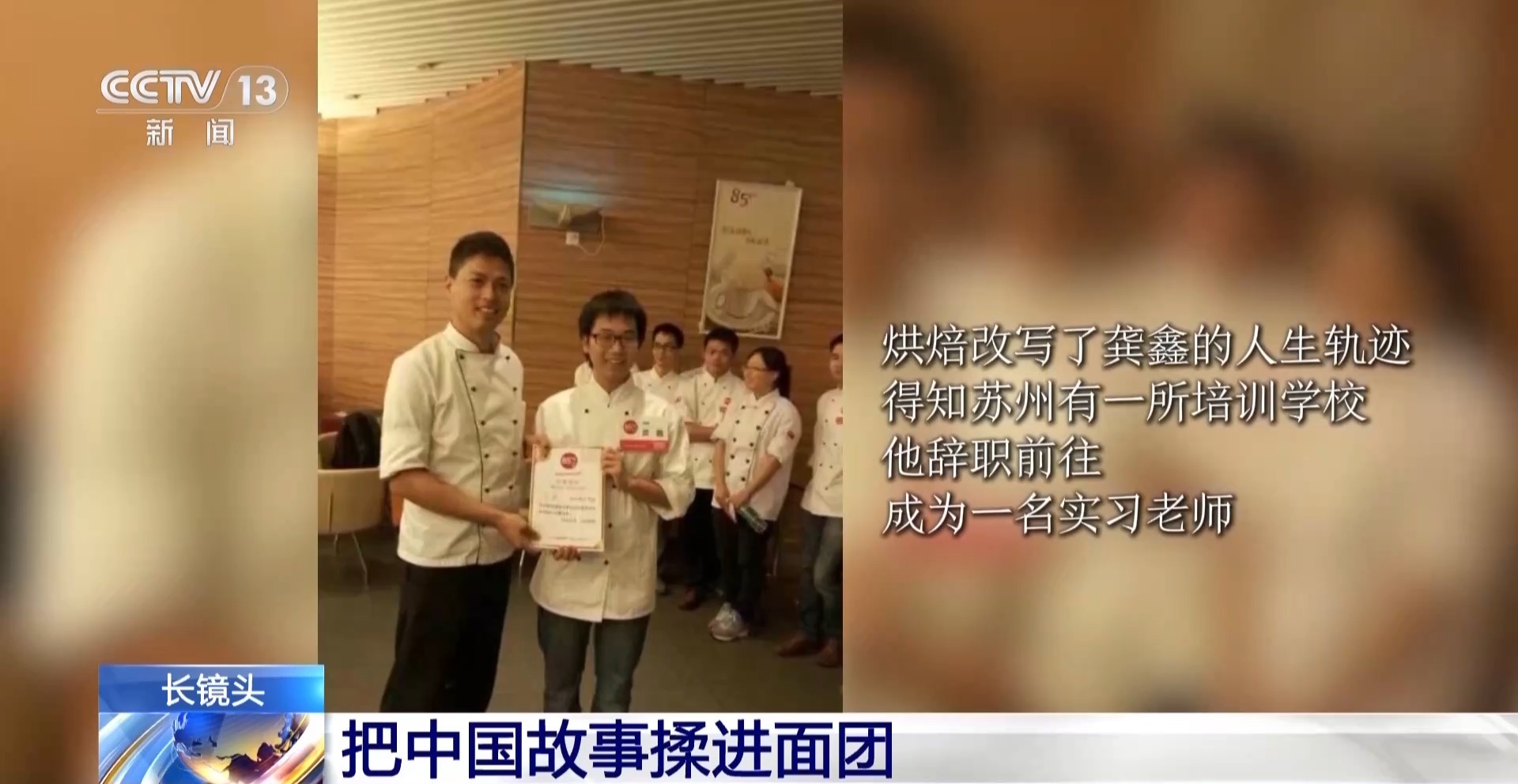 把中国故事揉进面团 这名“95后”闪耀世界烘焙赛场
