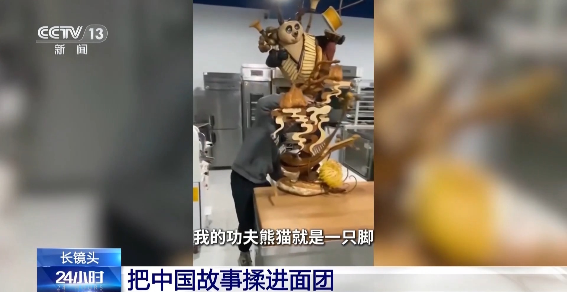 把中国故事揉进面团 这名“95后”闪耀世界烘焙赛场