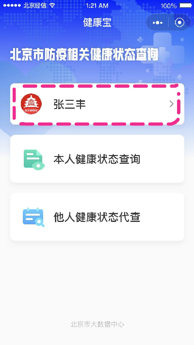 “北京健康宝”能换照片吗？答疑来了