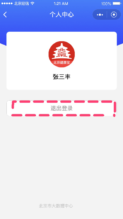 “北京健康宝”能换照片吗？答疑来了