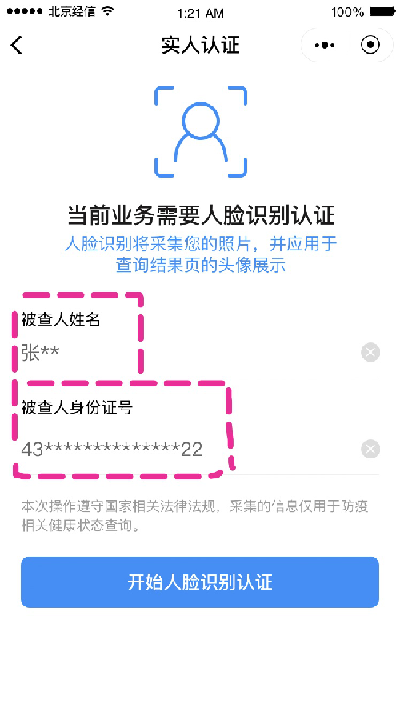 “北京健康宝”能换照片吗？答疑来了