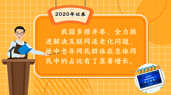 动画丨适老改造、在线医疗，带你康康“银发族”的触网新生活