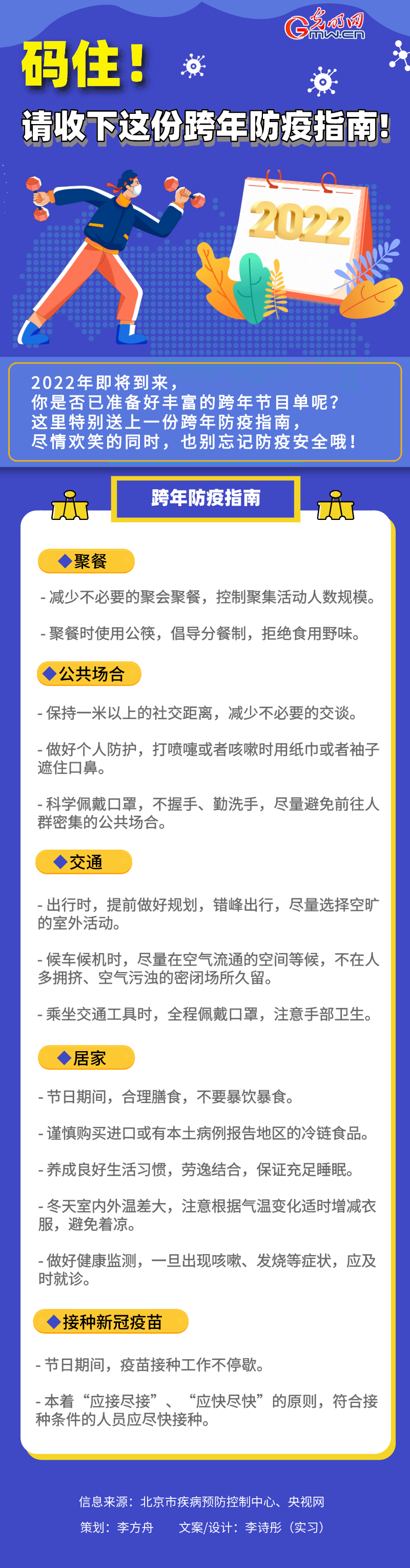 【图解】码住！请收下这份跨年防疫指南！