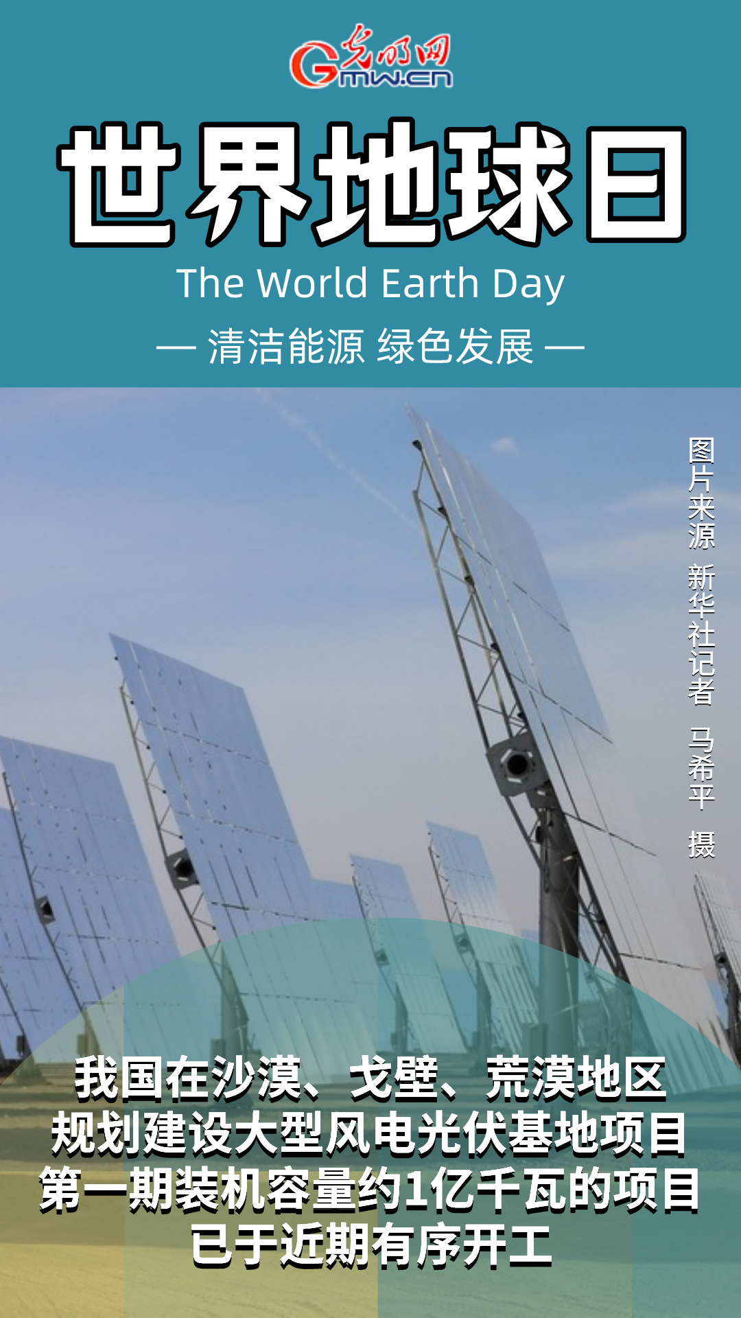海报丨【世界地球日】与自然和谐共生&nbsp;我国走出这样的路