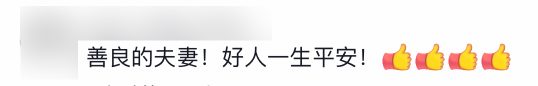 这对光脚救火的夫妻，找到了！