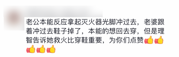 这对光脚救火的夫妻，找到了！