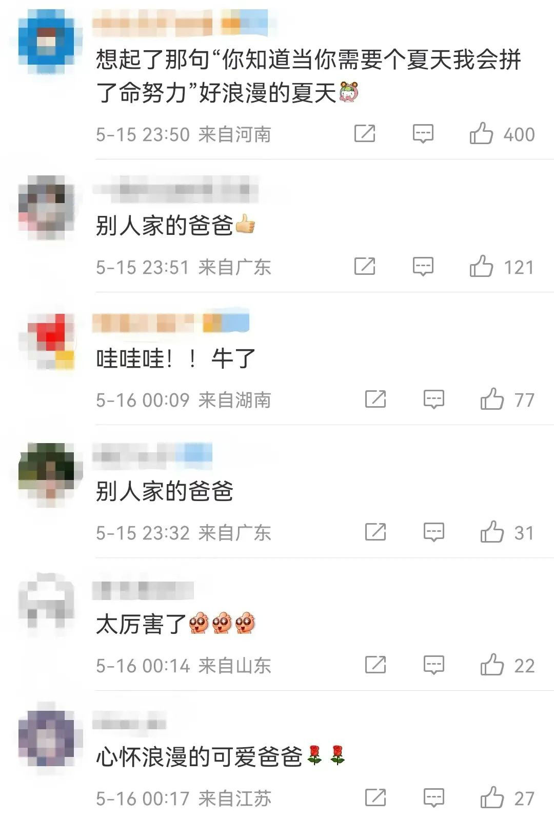 “当你需要个夏天，我会拼了命努力”
