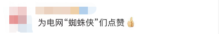 80米高空！史明君，好飒！