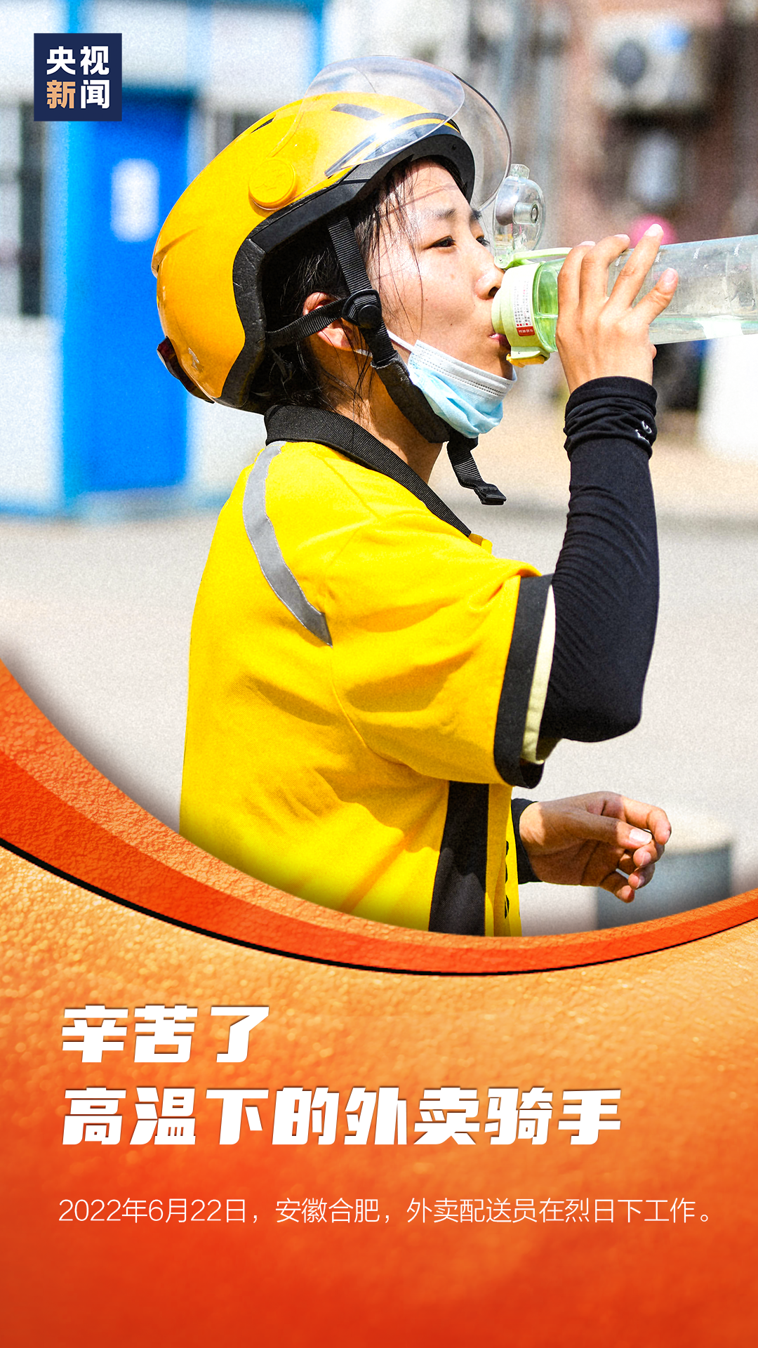 辛苦了！每一个炎炎夏日里劳动的你