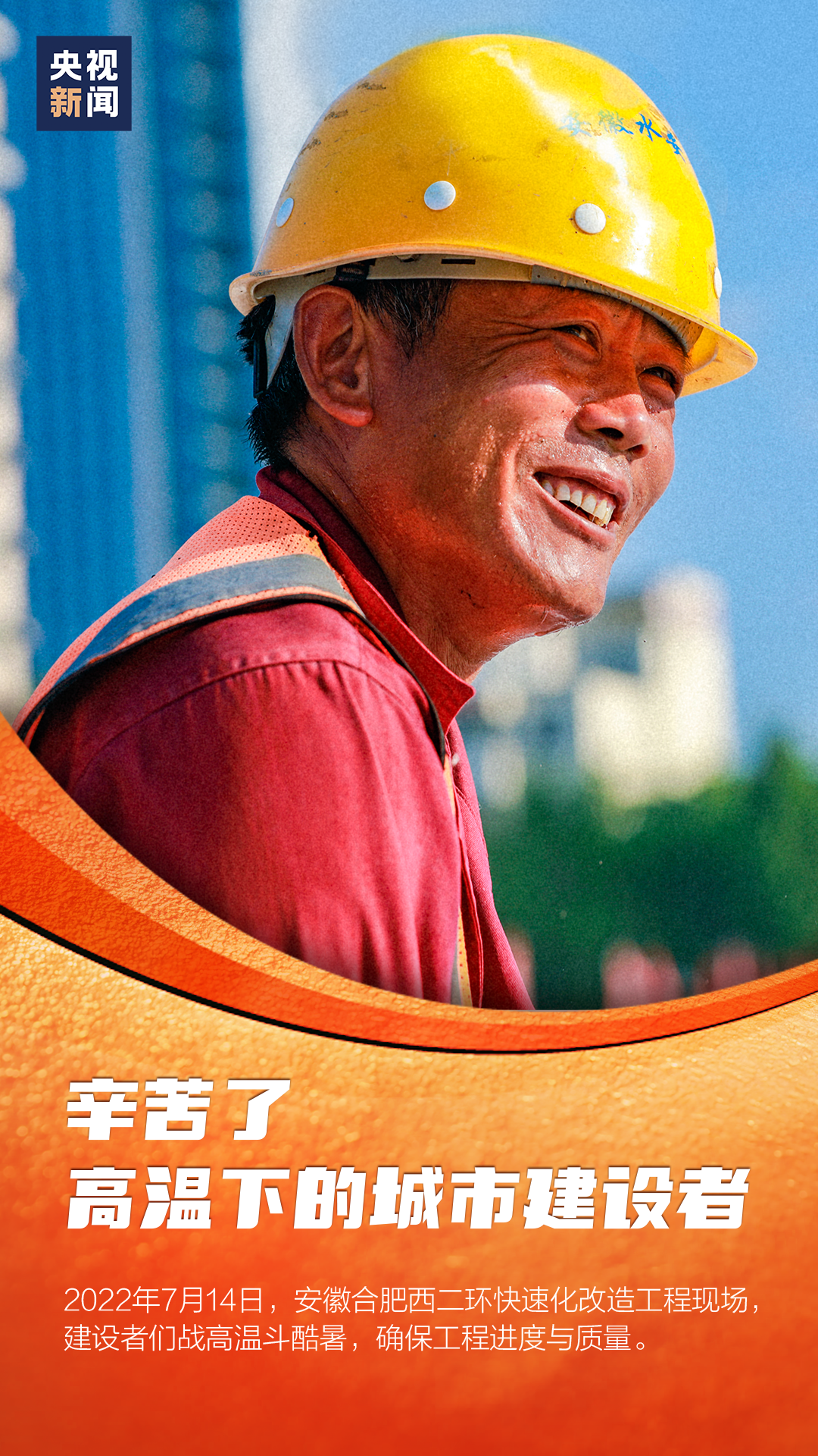 辛苦了！每一个炎炎夏日里劳动的你