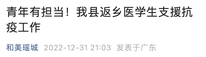 “我是医学生，乡亲们有问题可咨询我！”