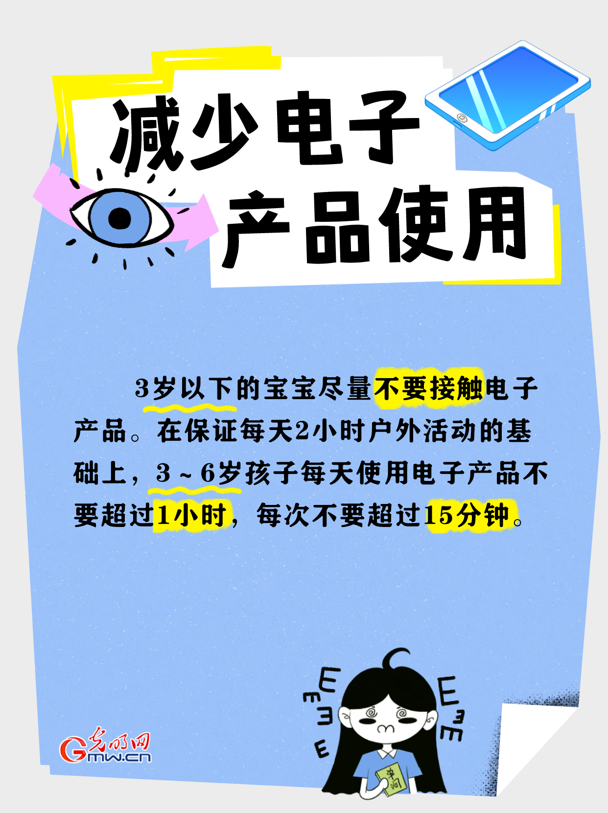 【全国爱眼日】预防近视，这几招你学会了吗？