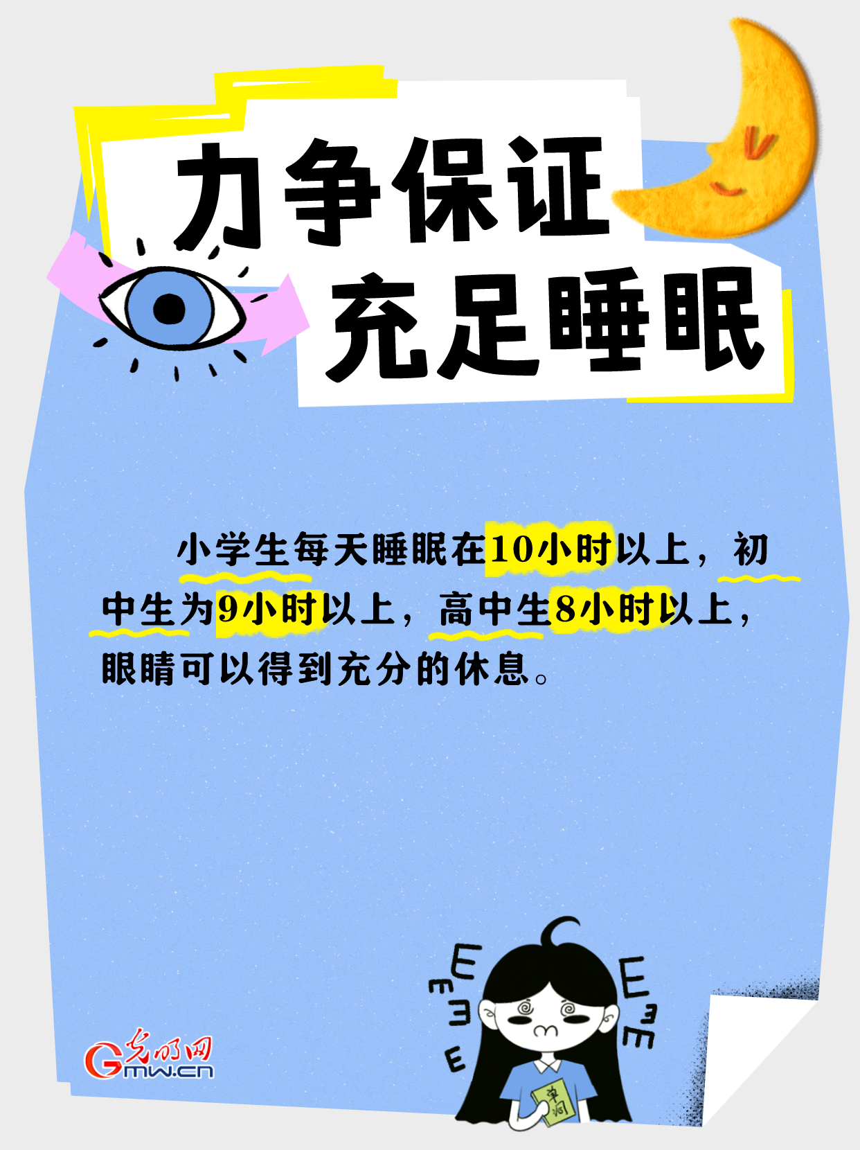 【全国爱眼日】预防近视，这几招你学会了吗？