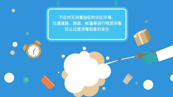 防汛救灾在行动｜【动画】您收到一条提醒：洪涝灾后要这样消毒！