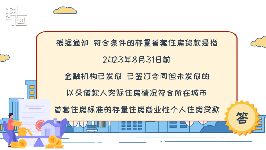 房贷政策新变化，你关心的问题都在这里